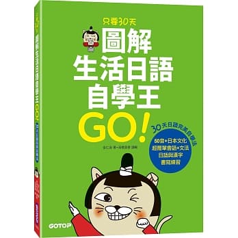 只要30天，图解生活日语自学王(附外师发音MP3) pdf epub mobi 电子书 下载