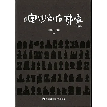 定州白石佛像 pdf epub mobi 电子书 下载
