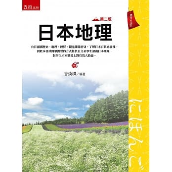 日本地理（2版） pdf epub mobi 电子书 下载