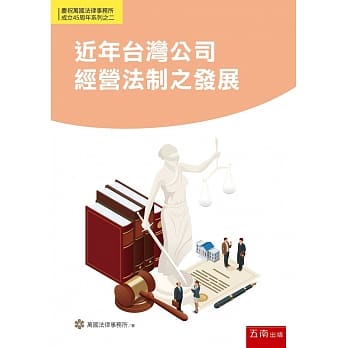 近年台湾公司经营法制之发展 pdf epub mobi 电子书 下载