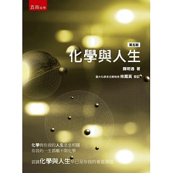 化学与人生（5版） pdf epub mobi 电子书 下载