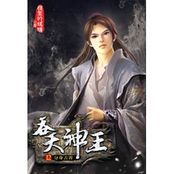 吞天神王12 pdf epub mobi 电子书 下载