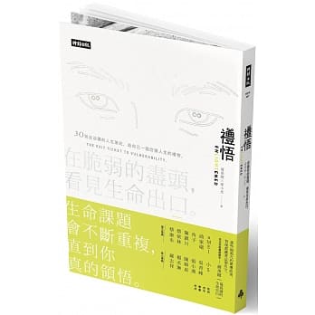 礼悟：在脆弱的尽头，看见生命出口 pdf epub mobi 电子书 下载