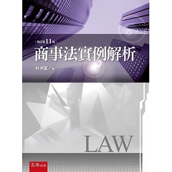 商事法实例解析（11版） pdf epub mobi 电子书 下载