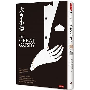 大亨小传（精装版） pdf epub mobi 下载