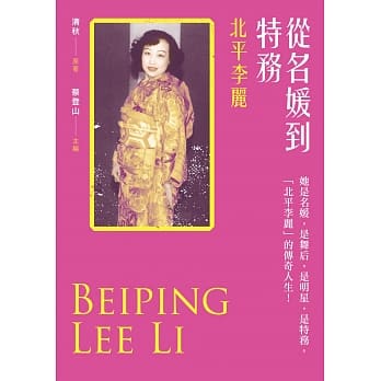 从名媛到特务：北平李丽 pdf epub mobi 电子书 下载