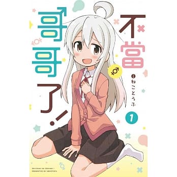 不当哥哥了！ 1 pdf epub mobi 电子书 下载