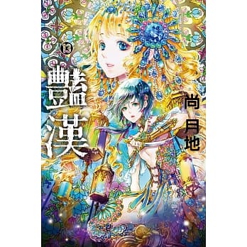 艳汉 13 pdf epub mobi 电子书 下载