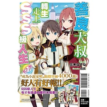 善良大叔转生走上SSS级人生 1(首刷限定版) pdf epub mobi 电子书 下载