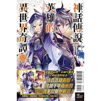 神话传说英雄的异世界奇谭 12(首刷限定版) pdf epub mobi 电子书 下载