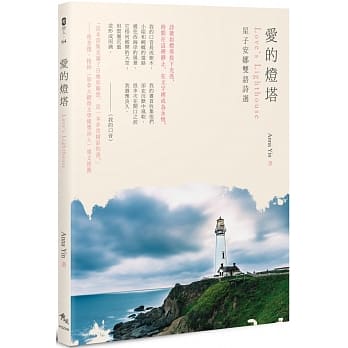 爱的灯塔：星子安娜双语诗选 pdf epub mobi 下载