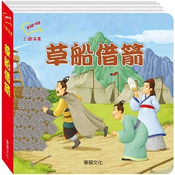 草船借箭 pdf epub mobi 电子书 下载