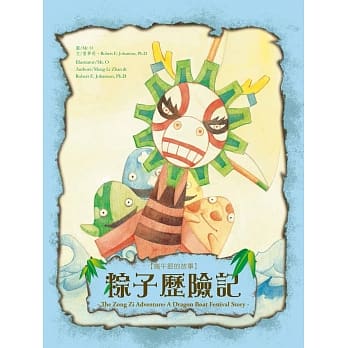 粽子历险记：端午节的故事 pdf epub mobi 电子书 下载