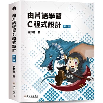 由片语学习C程式设计（第二版） pdf epub mobi 电子书 下载