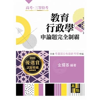教育行政学申论题完全制霸 pdf epub mobi 电子书 下载