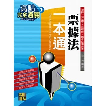 票据法一本通 pdf epub mobi 电子书 下载