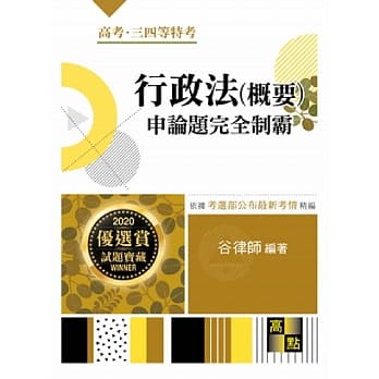 行政法(概要)申论题完全制霸 pdf epub mobi 电子书 下载