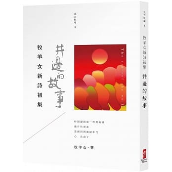 井边的故事 pdf epub mobi 下载