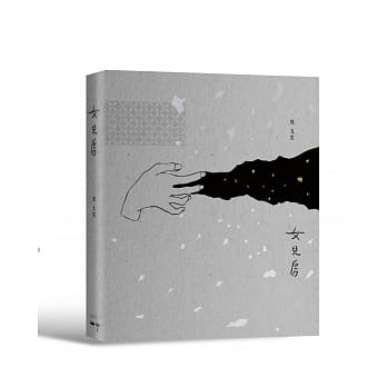 女儿房 pdf epub mobi 下载