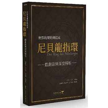 世界的开始与结束：尼贝龙指环 戏剧音乐深度解析（书＋点读笔组合） pdf epub mobi 电子书 下载