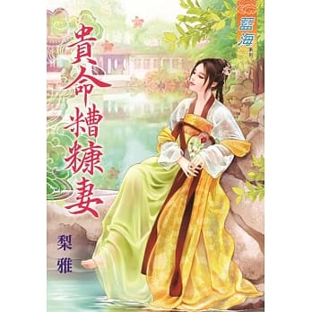 贵命糟糠妻《全》 pdf epub mobi 电子书 下载