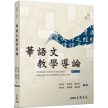 华语文教学导论(二版) pdf epub mobi 下载