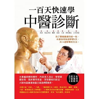一百天快速学中医诊断 pdf epub mobi 电子书 下载
