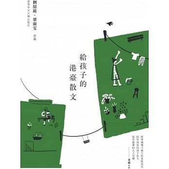 给孩子的港台散文 pdf epub mobi 下载
