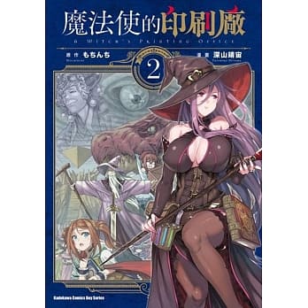 魔法使的印刷厂 (2) pdf epub mobi 电子书 下载