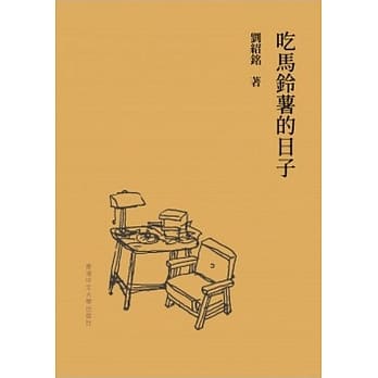 吃马铃薯的日子 pdf epub mobi 下载