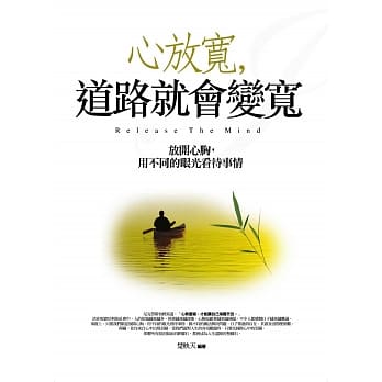 心放宽，道路就会变宽 pdf epub mobi 电子书 下载