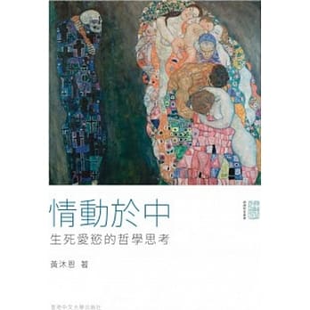 情动于中：生死爱慾的哲学思考 pdf epub mobi 电子书 下载