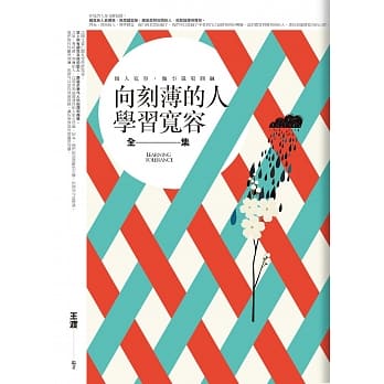 向刻薄的人学习宽容全集 pdf epub mobi 电子书 下载
