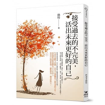 接受过去的不完美，活出未来更好的自己 pdf epub mobi 电子书 下载