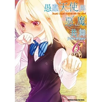 愚蠢天使与恶魔共舞 (6) pdf epub mobi 电子书 下载