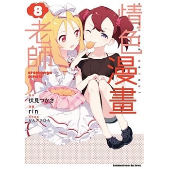 情色漫画老师 (8) pdf epub mobi 电子书 下载