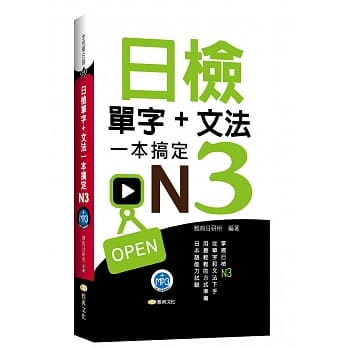 日检单字+文法一本搞定N3(+MP3) pdf epub mobi 电子书 下载