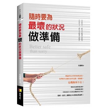 随时要为最坏的状况做准备 pdf epub mobi 电子书 下载