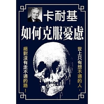如何克服忧虑 pdf epub mobi 下载