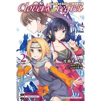Sword Art Online刀剑神域外传 Clover’s regret (2) pdf epub mobi 电子书 下载