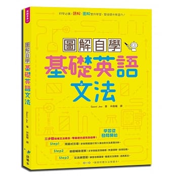 图解自学基础英语文法 pdf epub mobi 电子书 下载