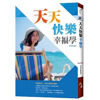 天天快乐幸福学 pdf epub mobi 下载