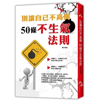 别让自己不高兴：50条不生气法则 pdf epub mobi 下载