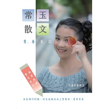 常玉散文 青．春．笔．记 pdf epub mobi 电子书 下载