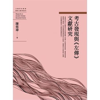 考古发现与《左传》文献研究 pdf epub mobi 电子书 下载