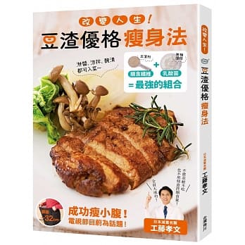 改变人生！豆渣优格瘦身法 pdf epub mobi 下载