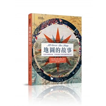 地图的故事：悠游在现实与想像、科学与艺术之间的地图学发现之旅 pdf epub mobi 电子书 下载
