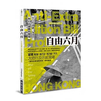 自由六月：2019年香港「反送中」与自由运动的开端 pdf epub mobi 下载