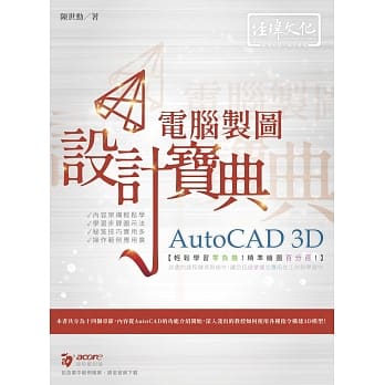 AutoCAD 3D 电脑制图 设计宝典 pdf epub mobi 电子书 下载