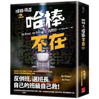 哈棒传奇之哈棒不在 pdf epub mobi 下载